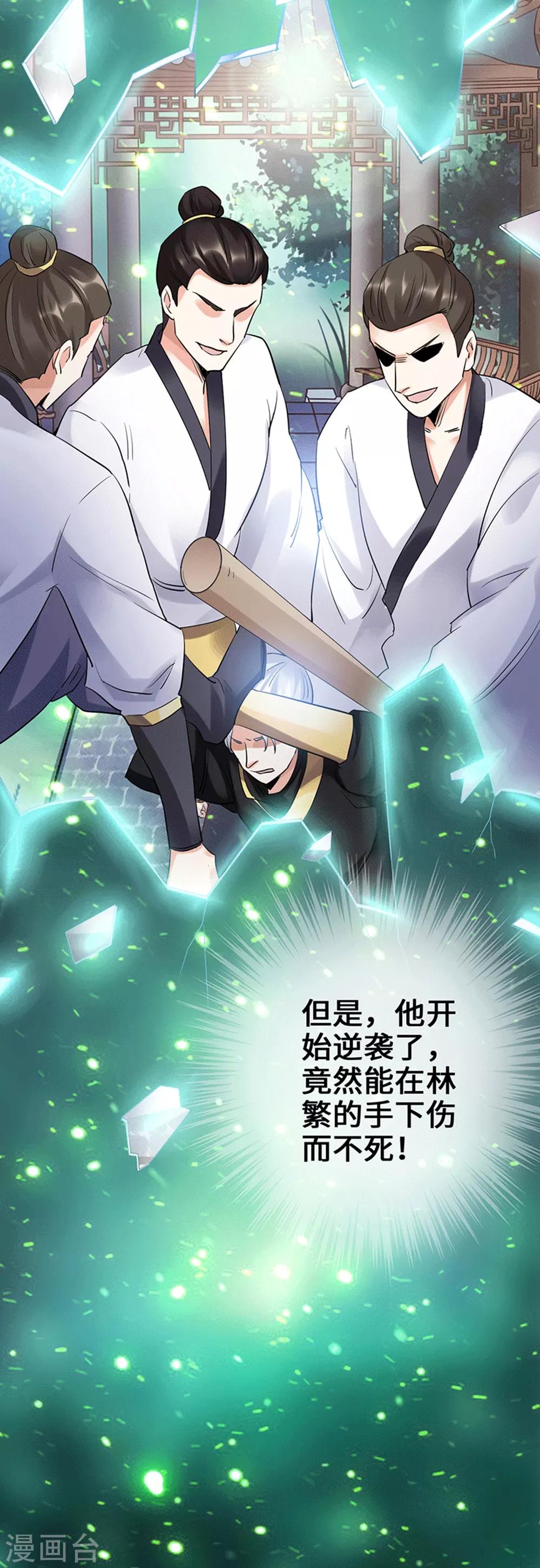 《狂暴逆袭》第6话 绝境逆袭 第6页