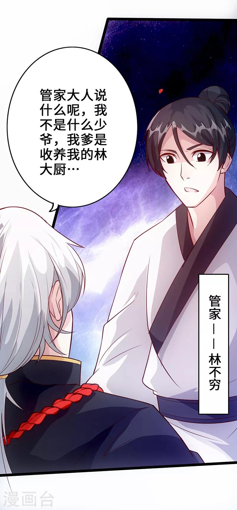 《狂暴逆袭》第7话 神奇武衍 第17页