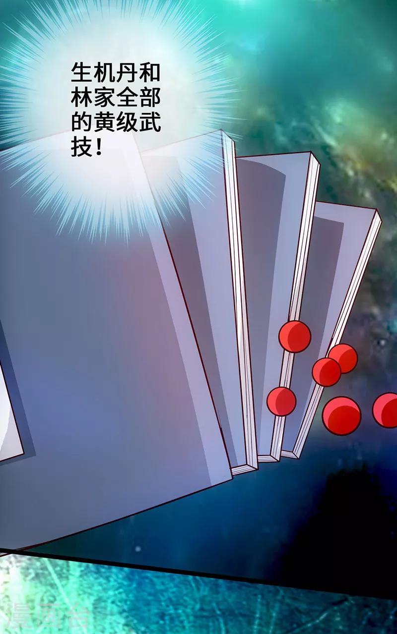 《狂暴逆袭》第7话 神奇武衍 第20页