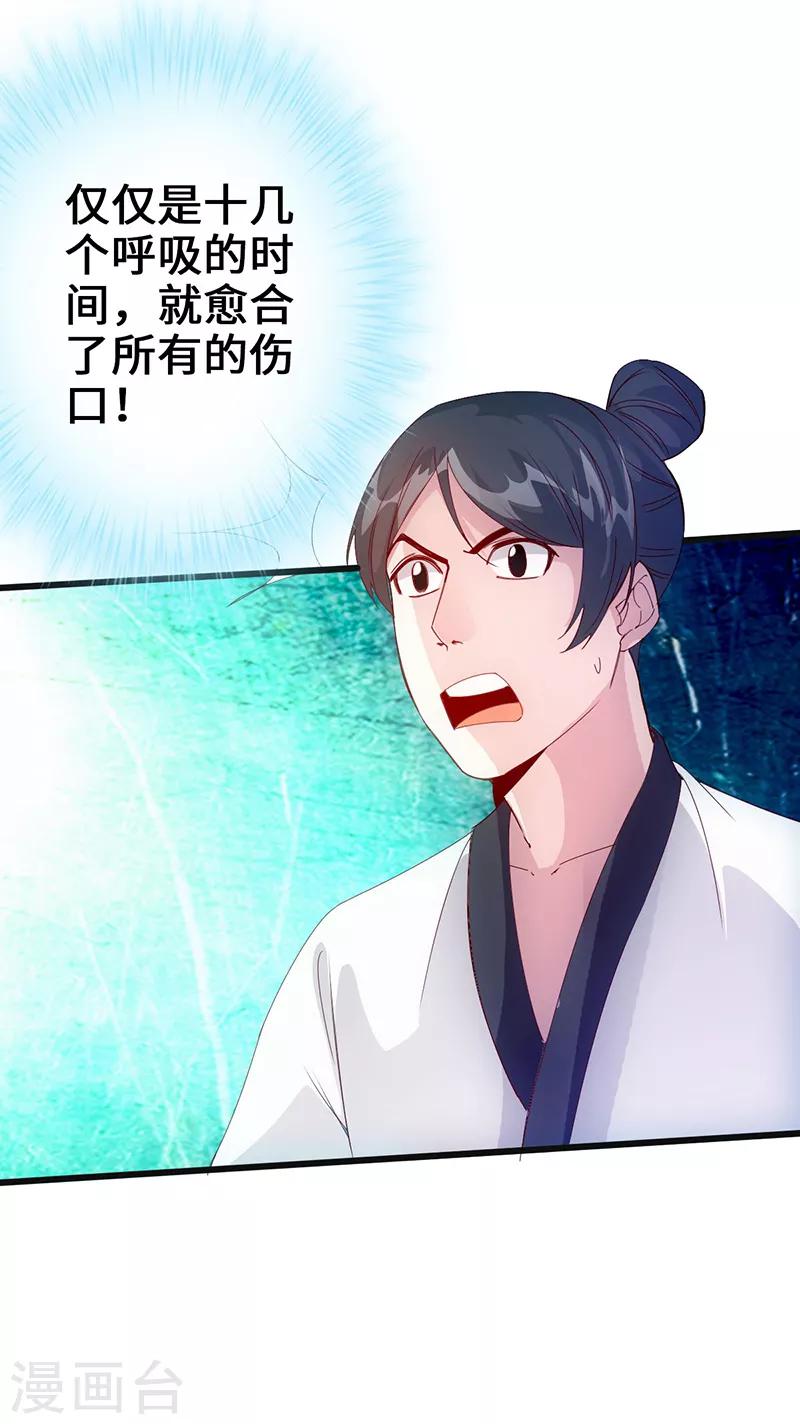 《狂暴逆袭》第7话 神奇武衍 第23页