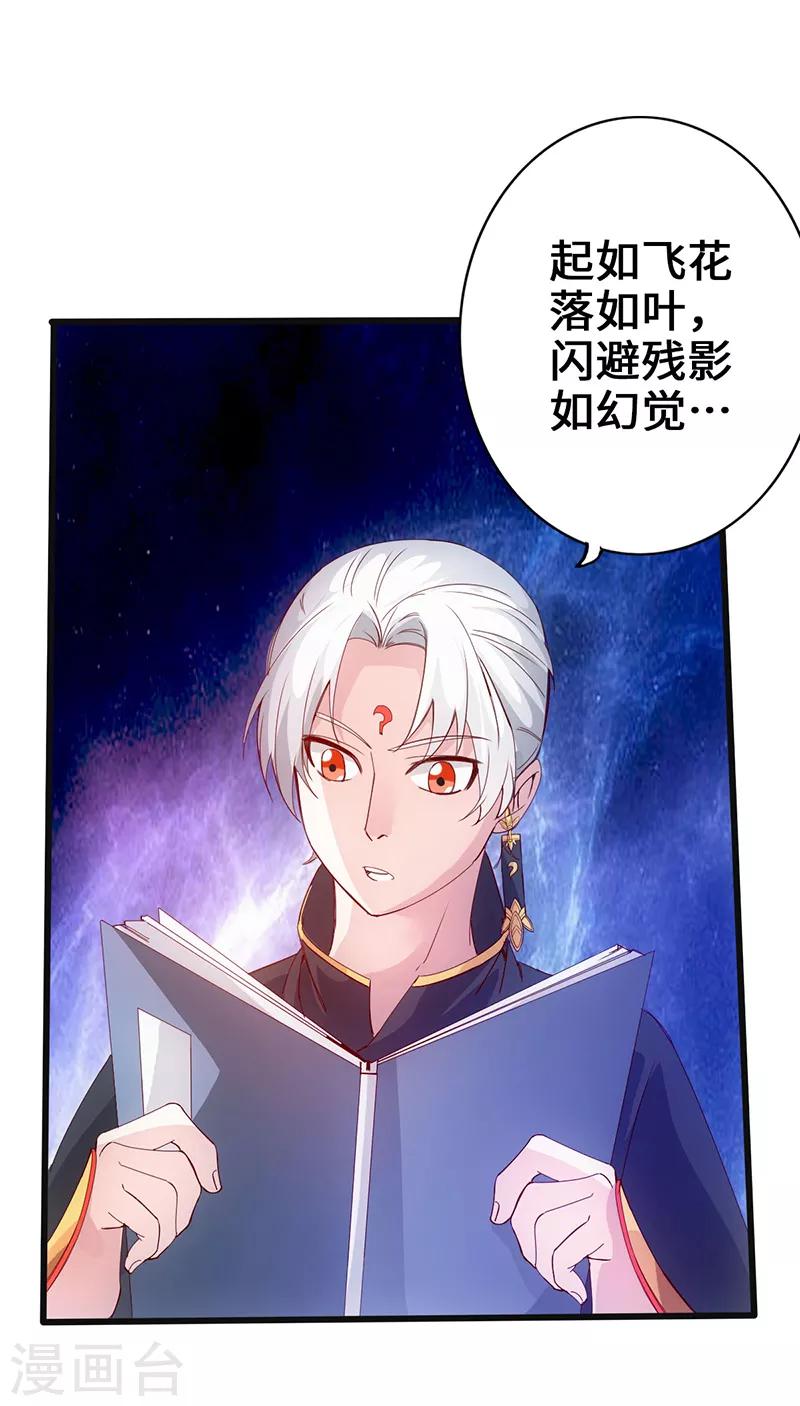 《狂暴逆袭》第7话 神奇武衍 第24页