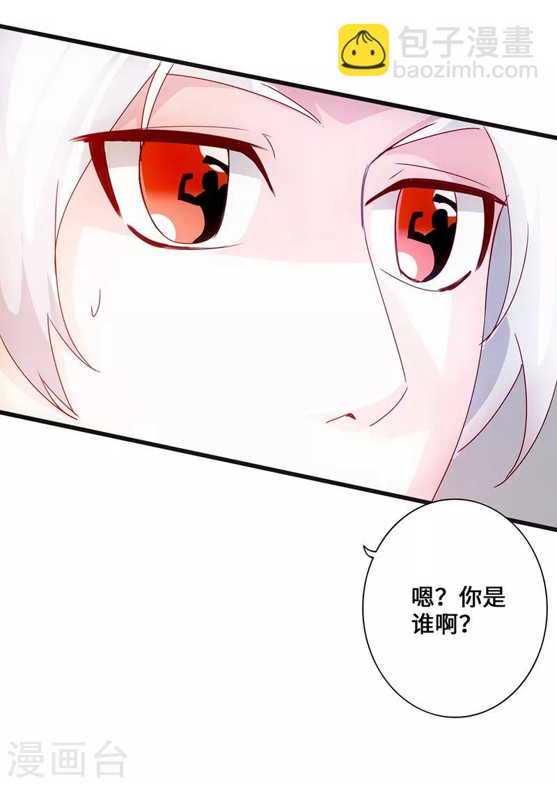 《狂暴逆袭》第7话 神奇武衍 第28页