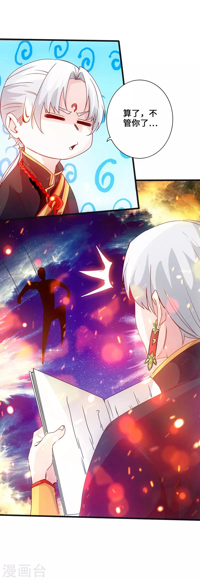 《狂暴逆袭》第7话 神奇武衍 第30页