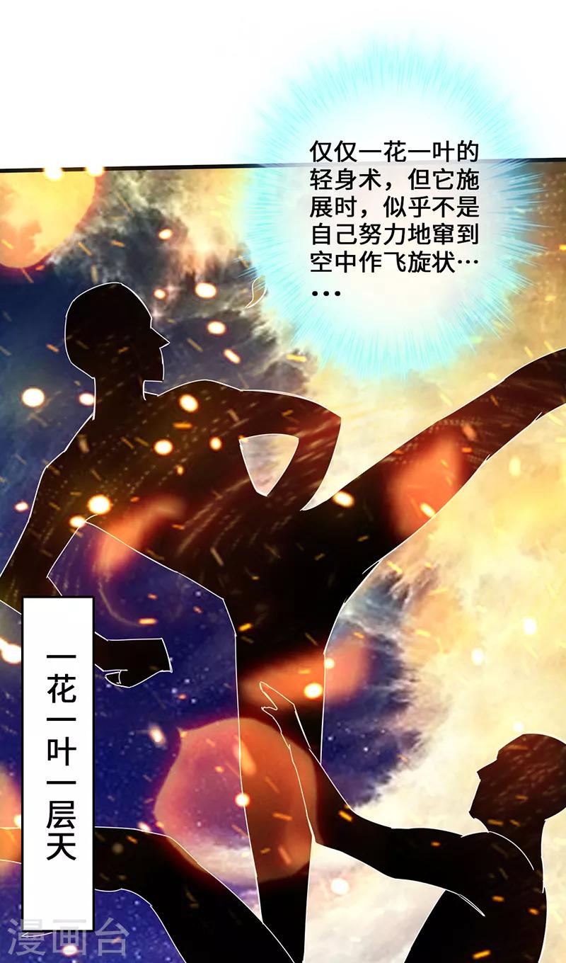 《狂暴逆袭》第7话 神奇武衍 第31页