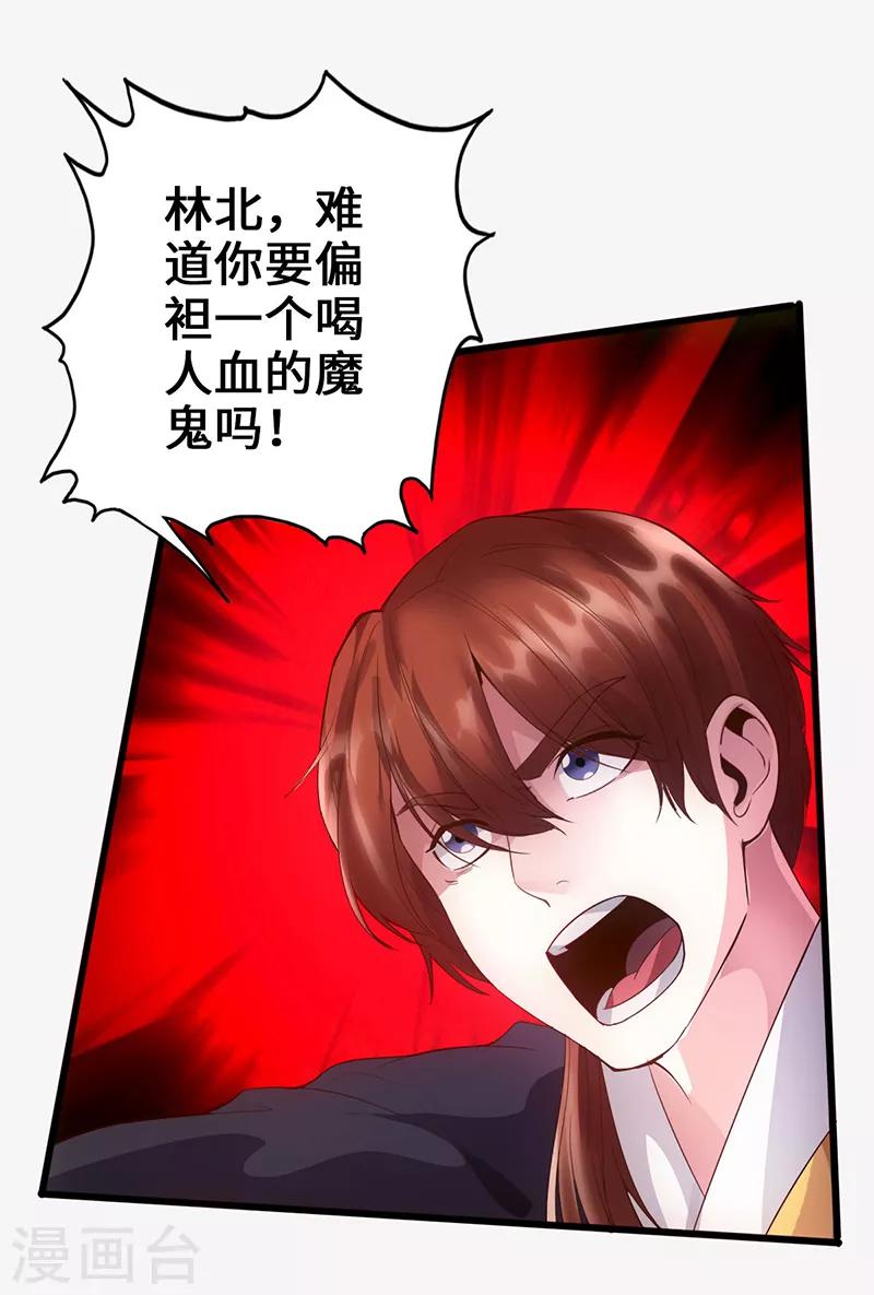 《狂暴逆袭》第7话 神奇武衍 第3页