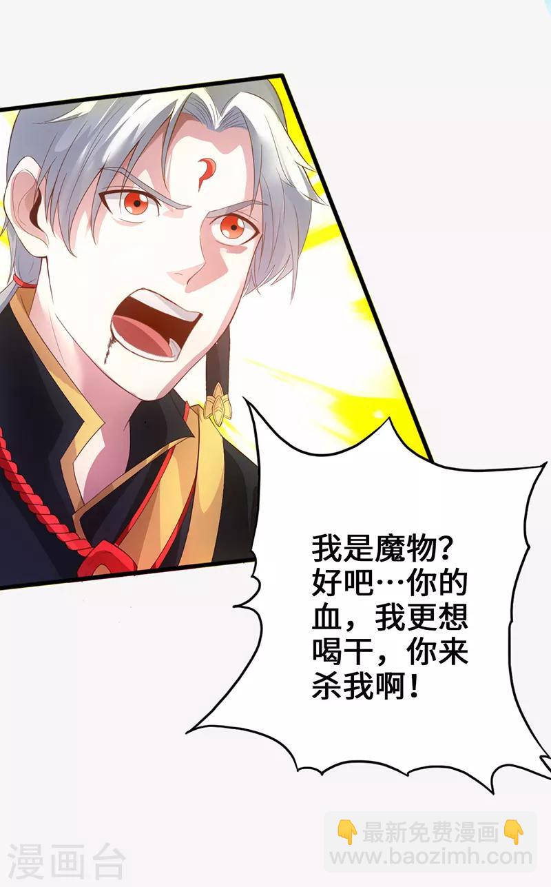 《狂暴逆袭》第7话 神奇武衍 第5页