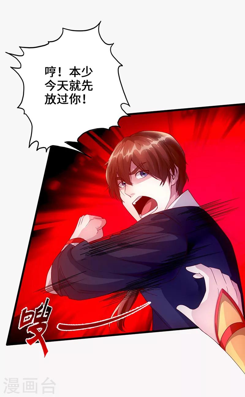 《狂暴逆袭》第7话 神奇武衍 第6页