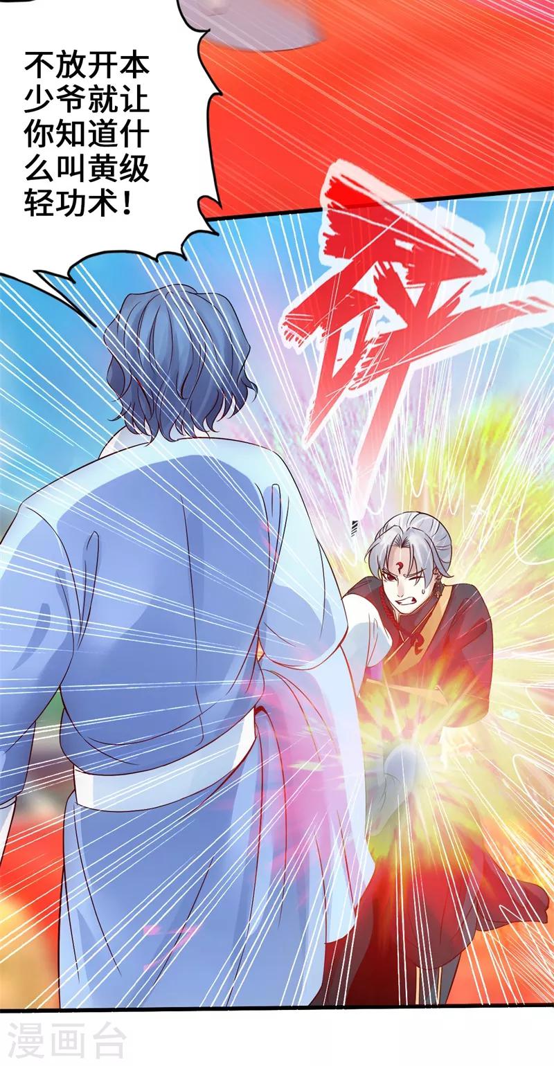 《狂暴逆袭》第5话 落叶飞花步 第15页