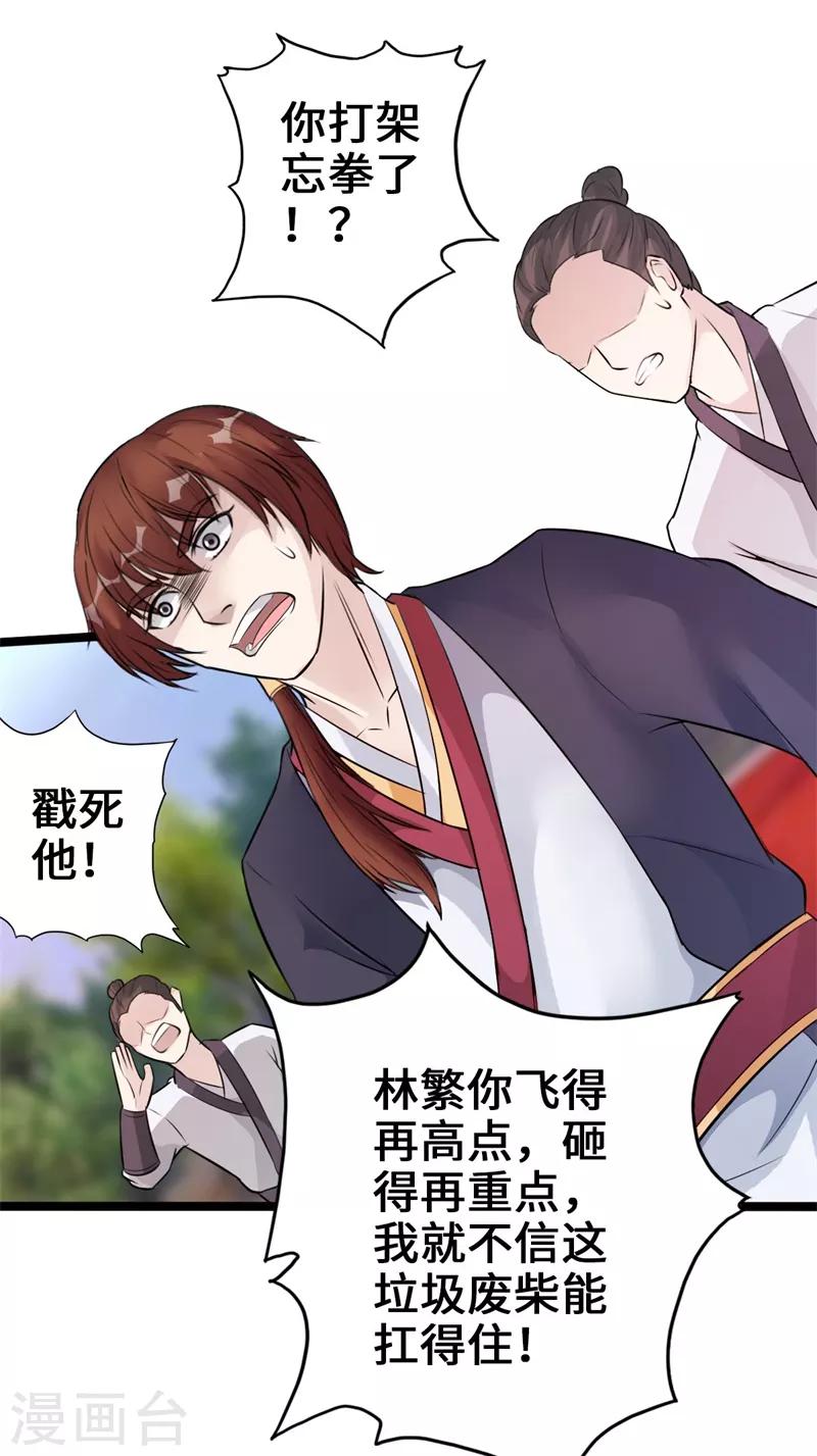 《狂暴逆袭》第5话 落叶飞花步 第21页