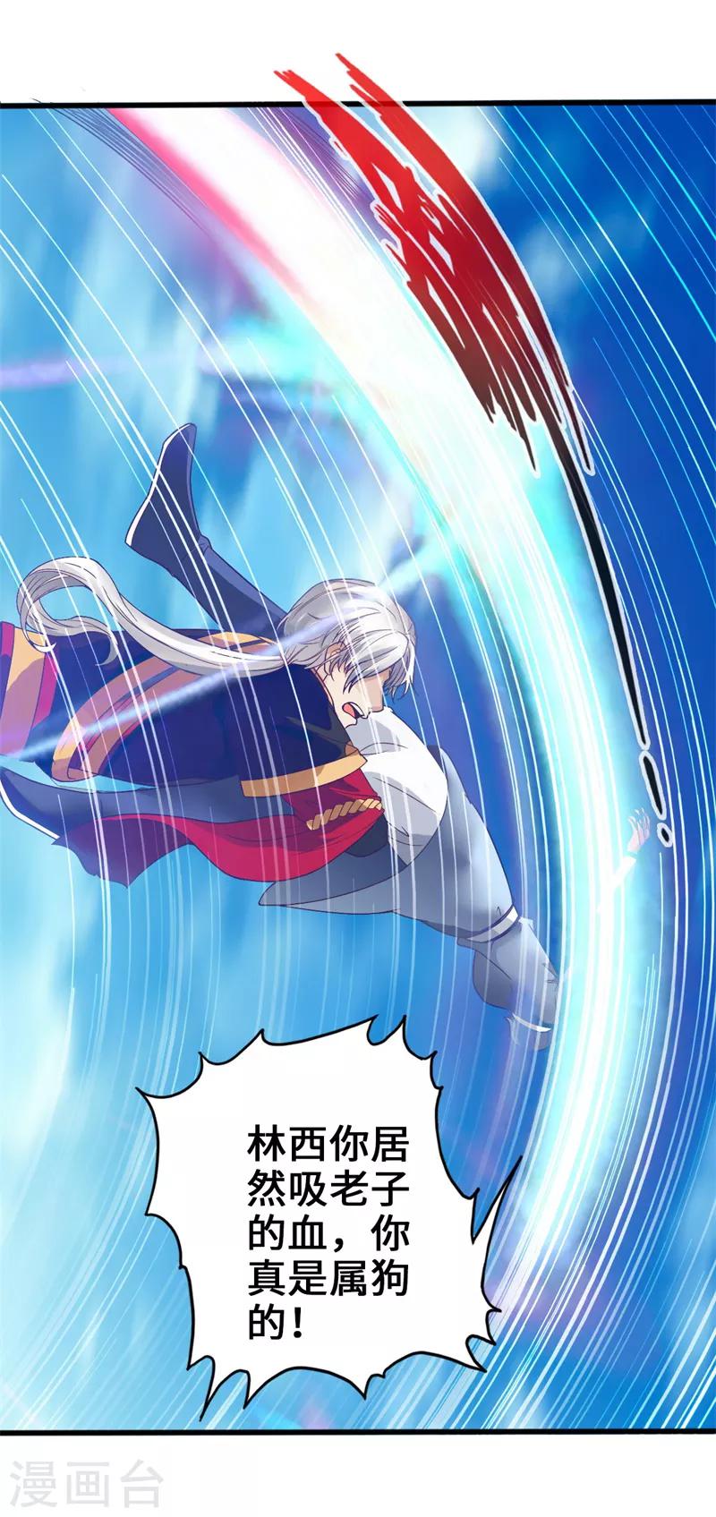 《狂暴逆袭》第5话 落叶飞花步 第24页