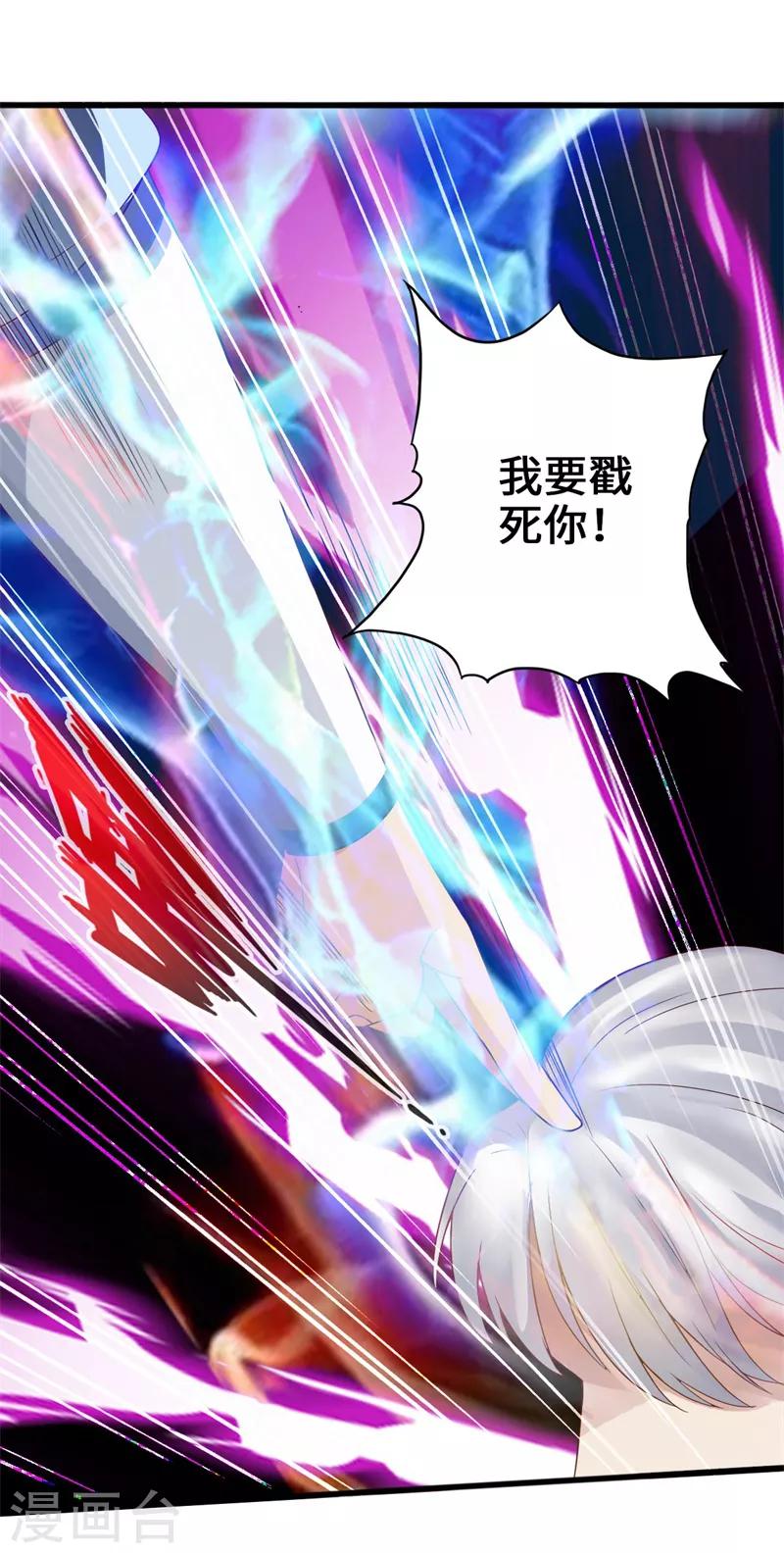 《狂暴逆袭》第5话 落叶飞花步 第25页