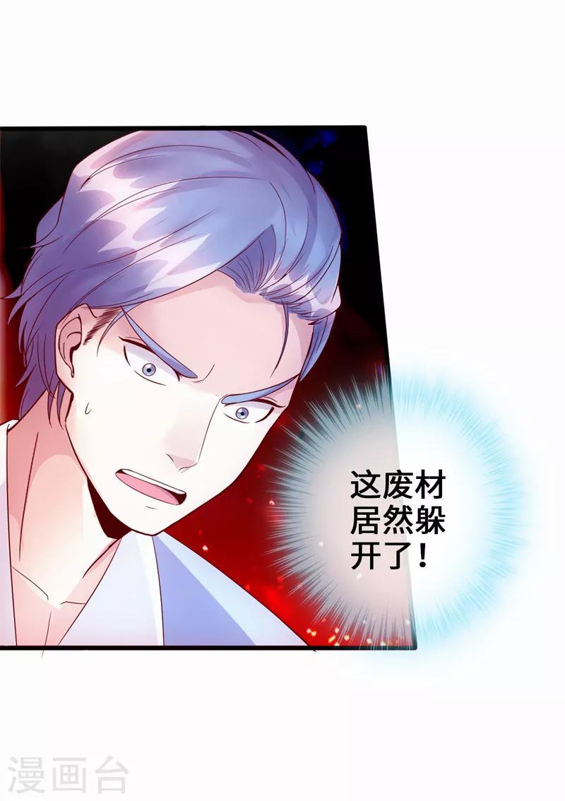《狂暴逆袭》第5话 落叶飞花步 第5页