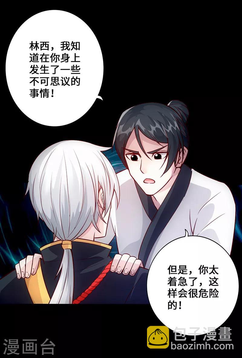 《狂暴逆袭》最终话 暗潮涌动 第10页
