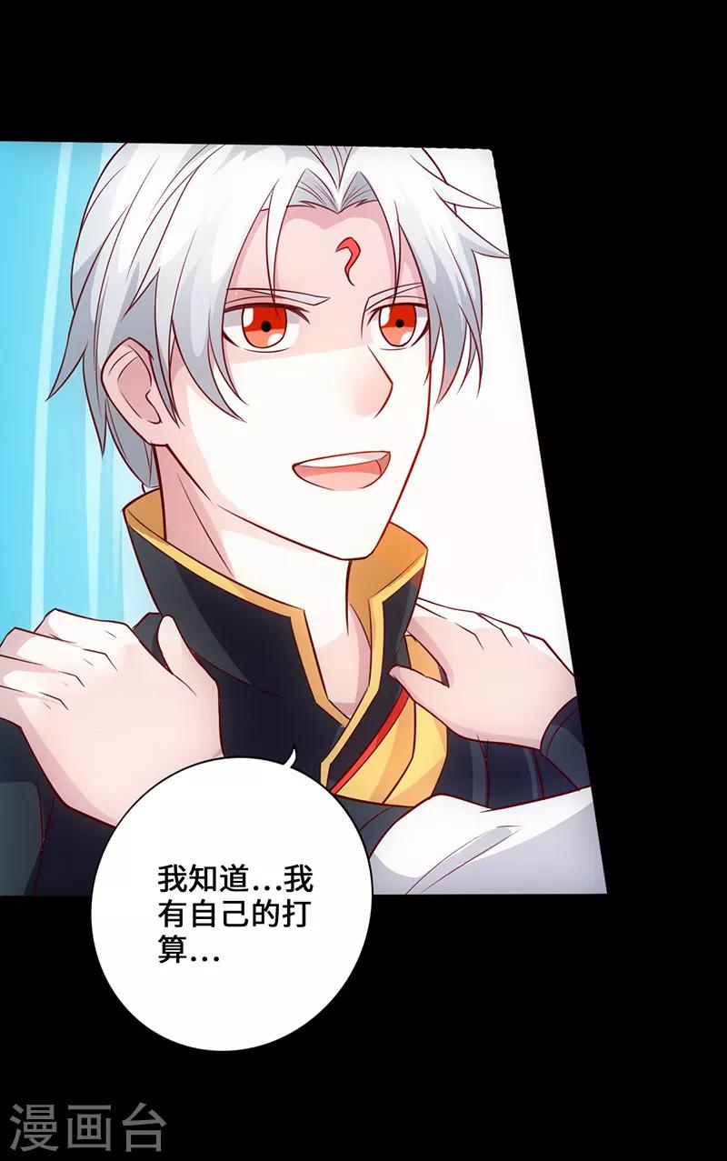 《狂暴逆袭》最终话 暗潮涌动 第11页