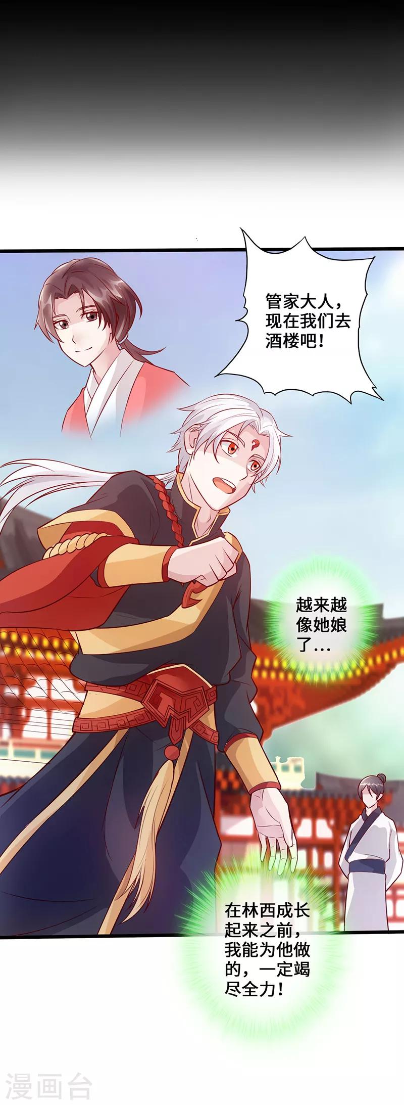 《狂暴逆袭》最终话 暗潮涌动 第12页