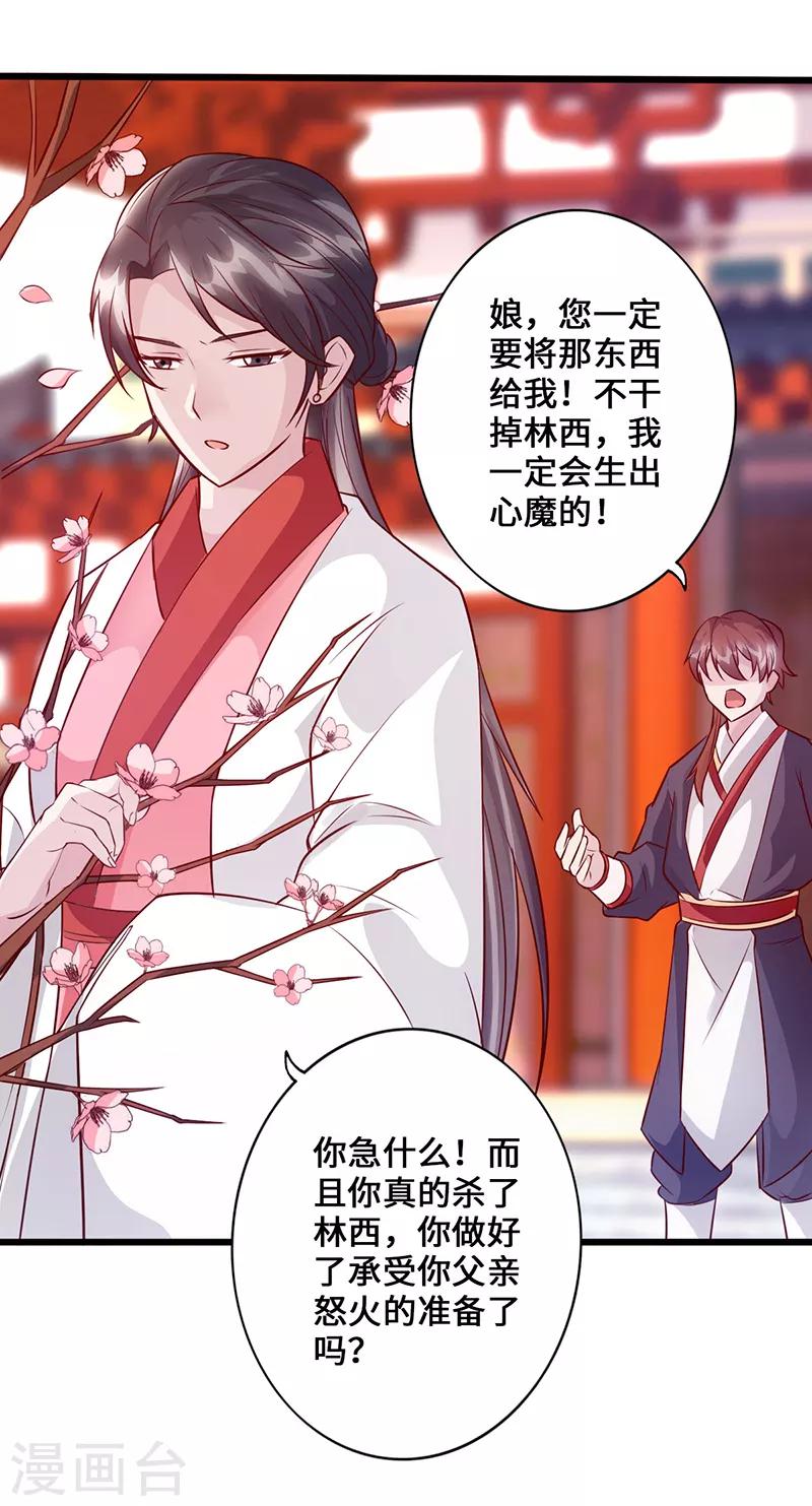 《狂暴逆袭》最终话 暗潮涌动 第14页