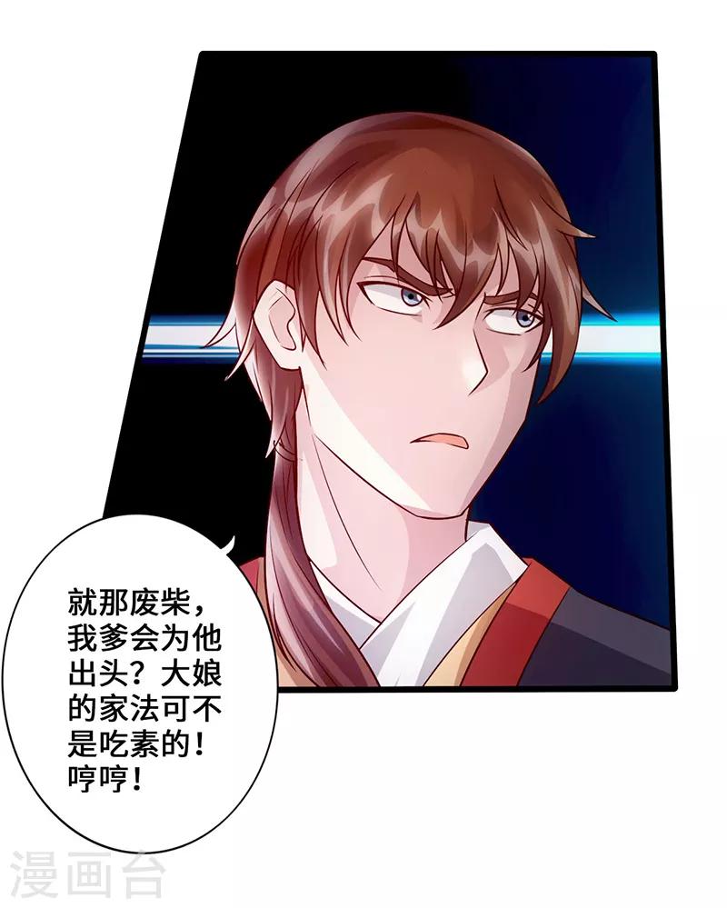 《狂暴逆袭》最终话 暗潮涌动 第15页