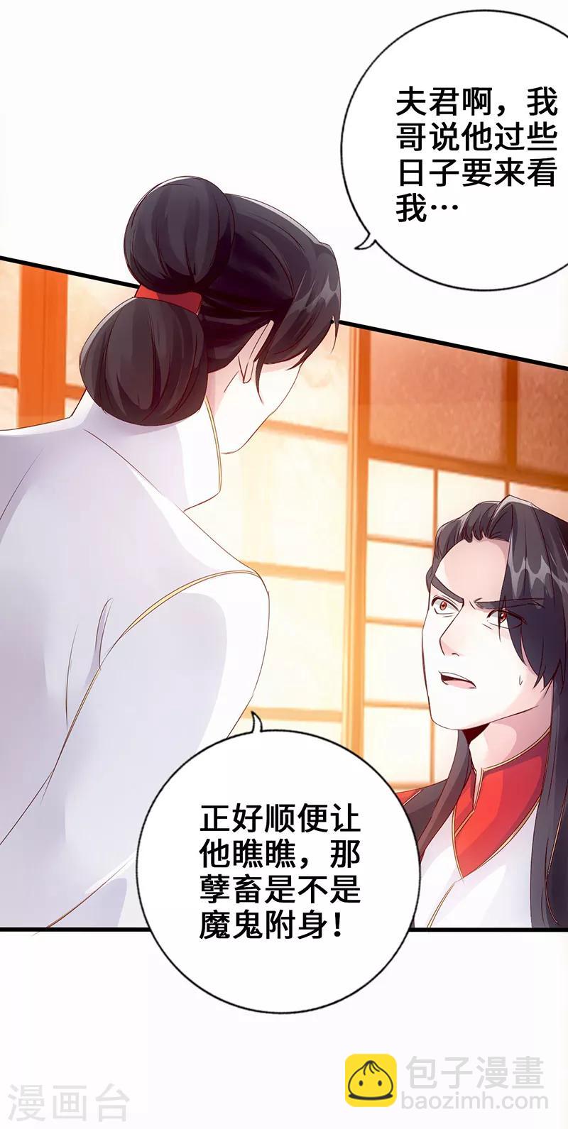 《狂暴逆袭》最终话 暗潮涌动 第22页