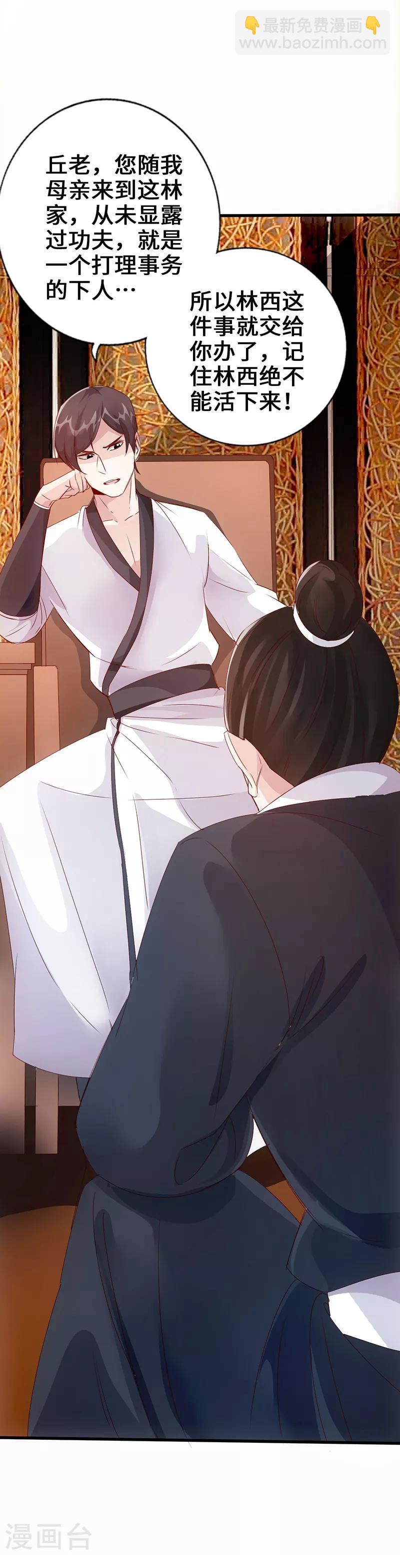 《狂暴逆袭》最终话 暗潮涌动 第23页