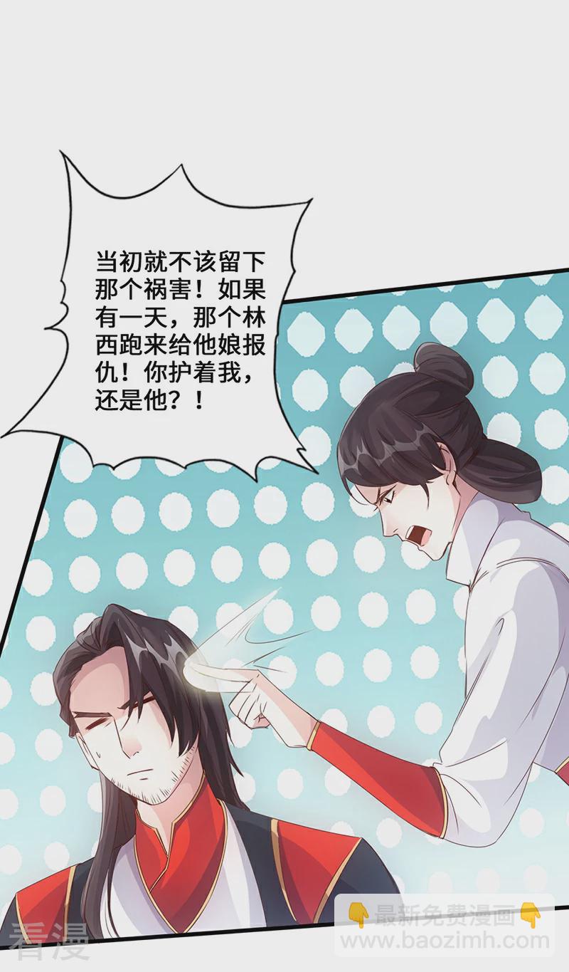 《狂暴逆袭》第8话 暗潮涌动 第18页