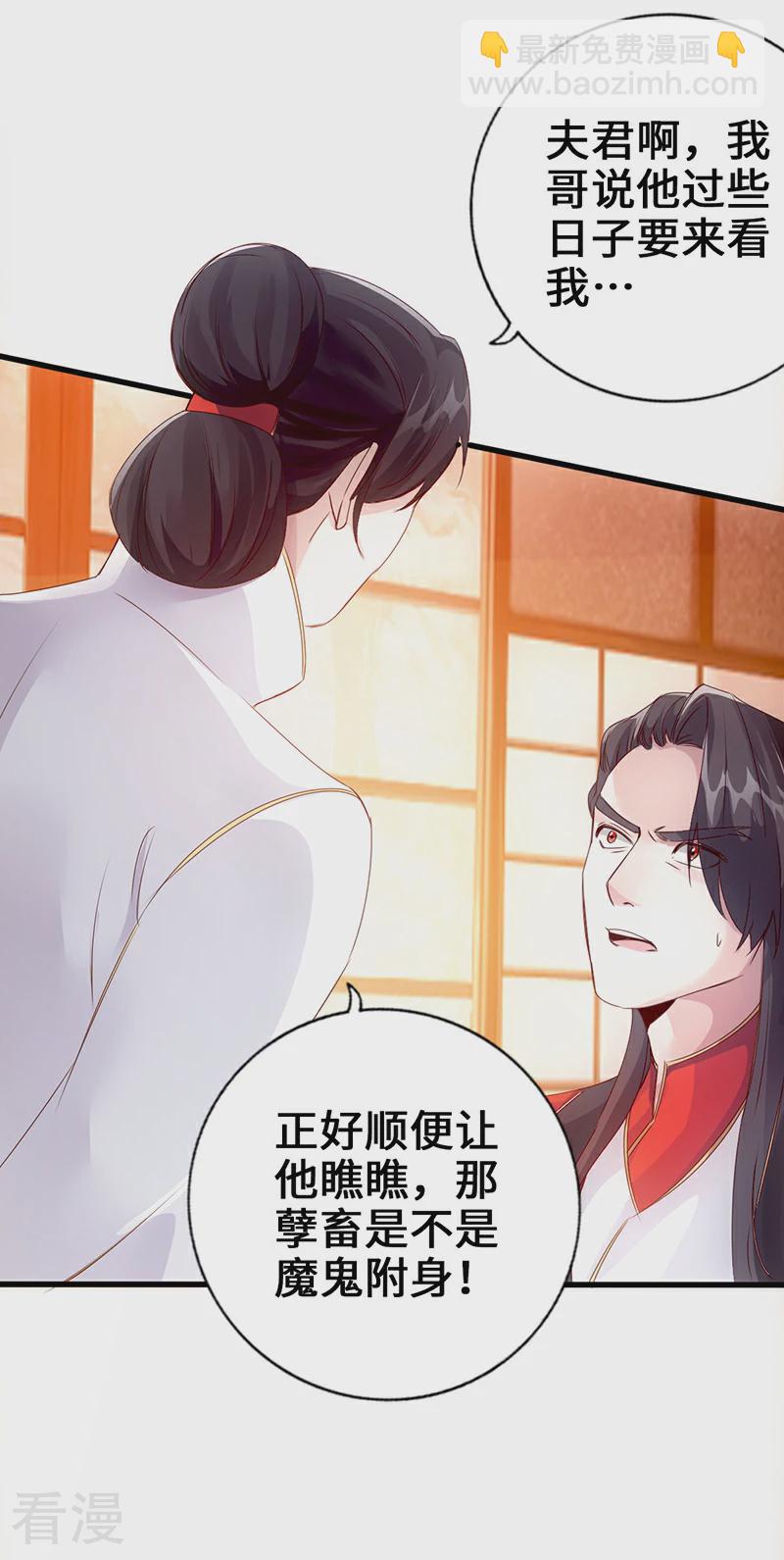 《狂暴逆袭》第8话 暗潮涌动 第22页