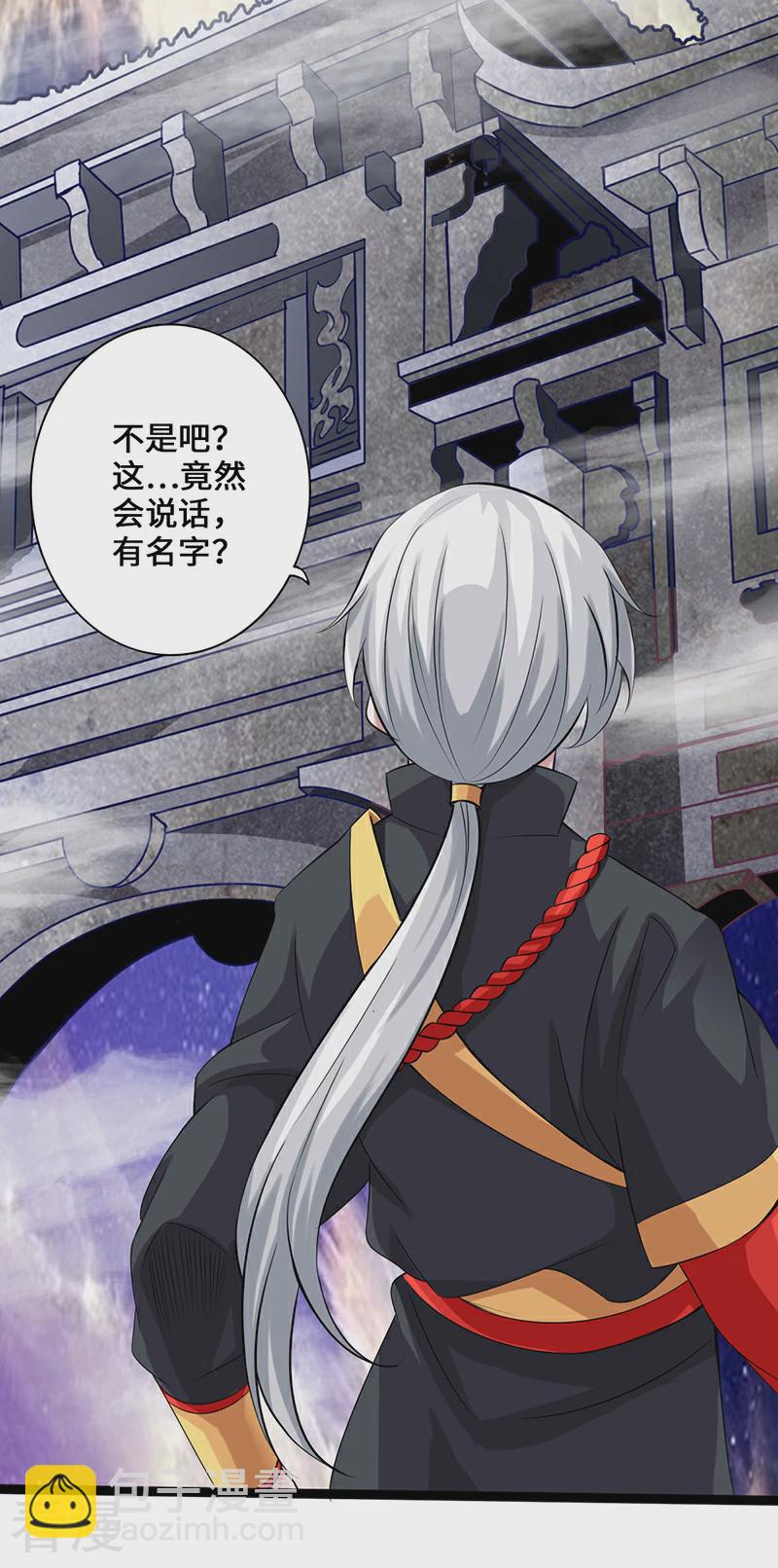 《狂暴逆袭》第8话 暗潮涌动 第4页