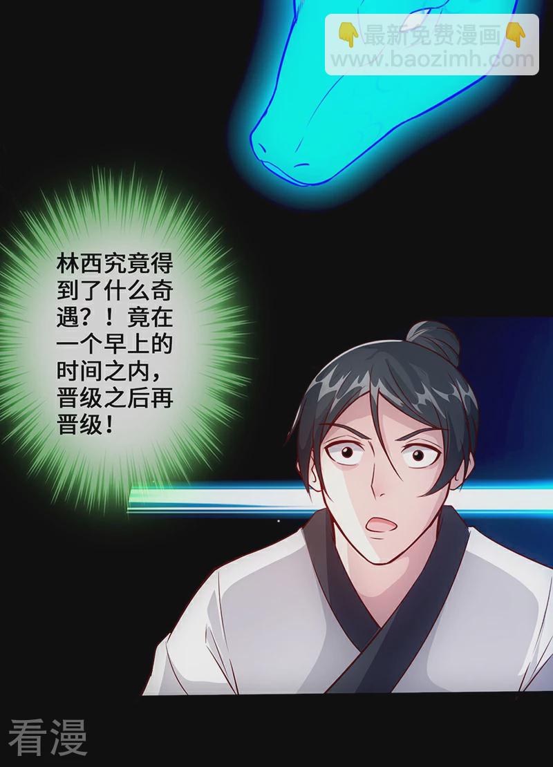《狂暴逆袭》第8话 暗潮涌动 第9页
