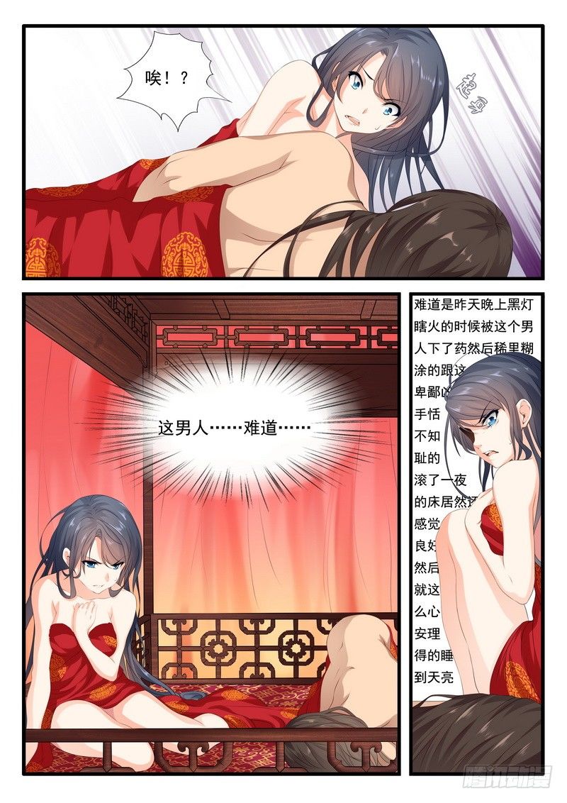 《医女倾城盛宠王妃》002.稀里煳涂当王妃（上） 第3页