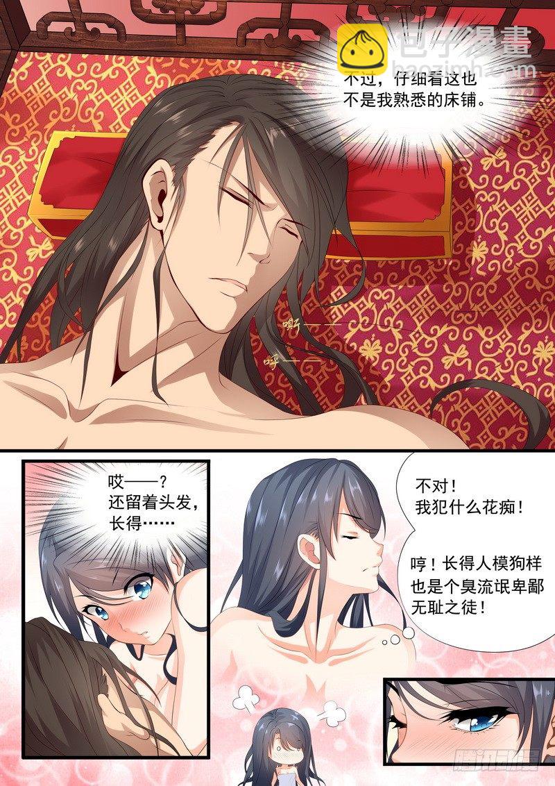 《医女倾城盛宠王妃》002.稀里煳涂当王妃（上） 第4页