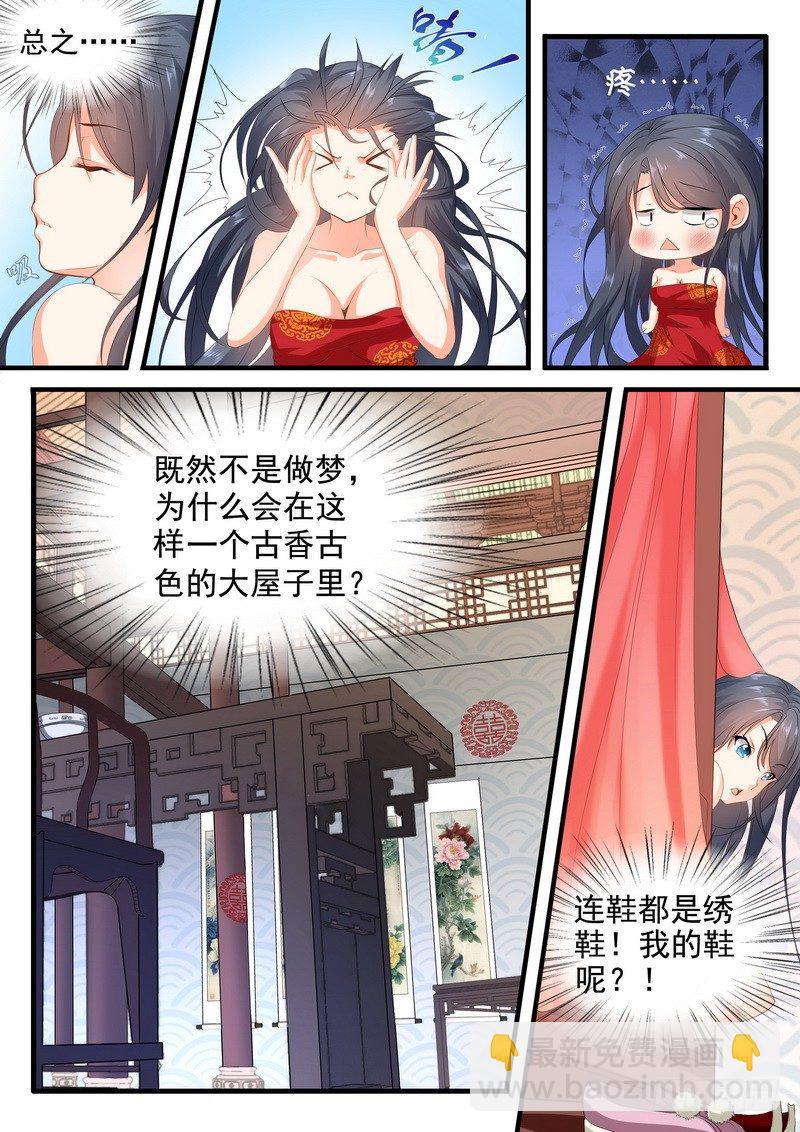 《医女倾城盛宠王妃》002.稀里煳涂当王妃（上） 第5页