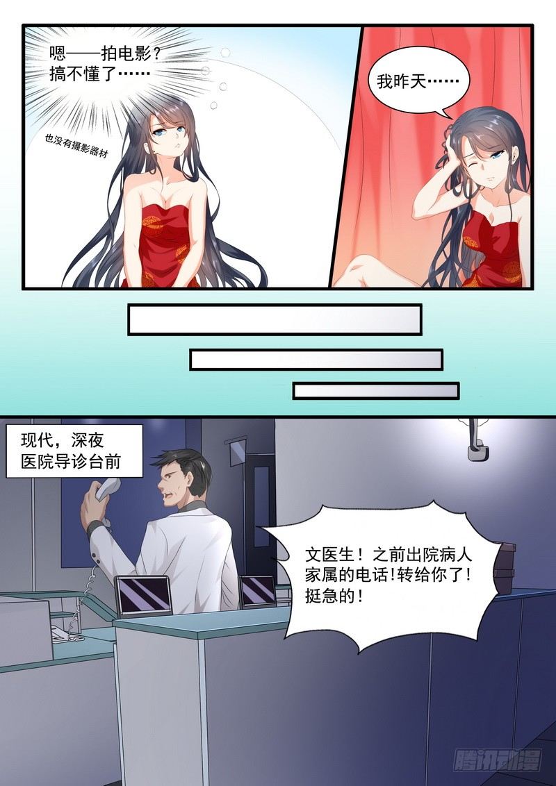 《医女倾城盛宠王妃》002.稀里煳涂当王妃（上） 第6页