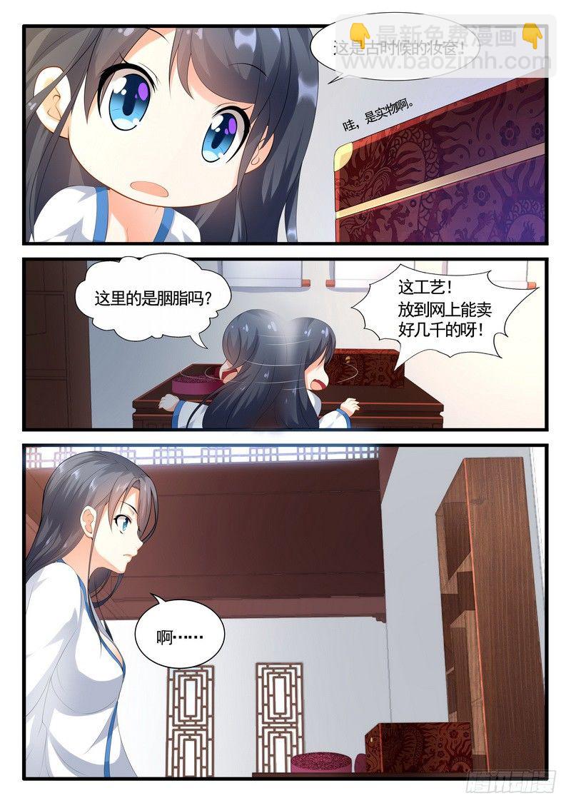《医女倾城盛宠王妃》003.稀里煳涂当王妃（下） 第10页