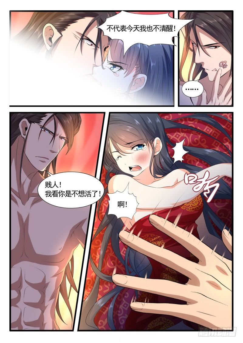 《医女倾城盛宠王妃》003.稀里煳涂当王妃（下） 第4页