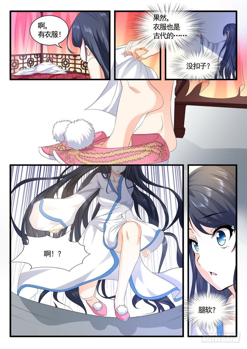 《医女倾城盛宠王妃》003.稀里煳涂当王妃（下） 第8页