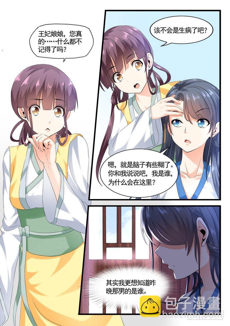 《医女倾城盛宠王妃》004.丫鬟小翠 第10页