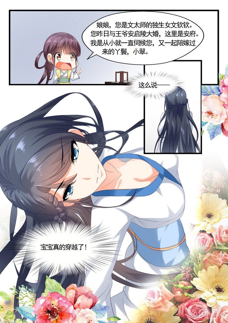 《医女倾城盛宠王妃》004.丫鬟小翠 第11页