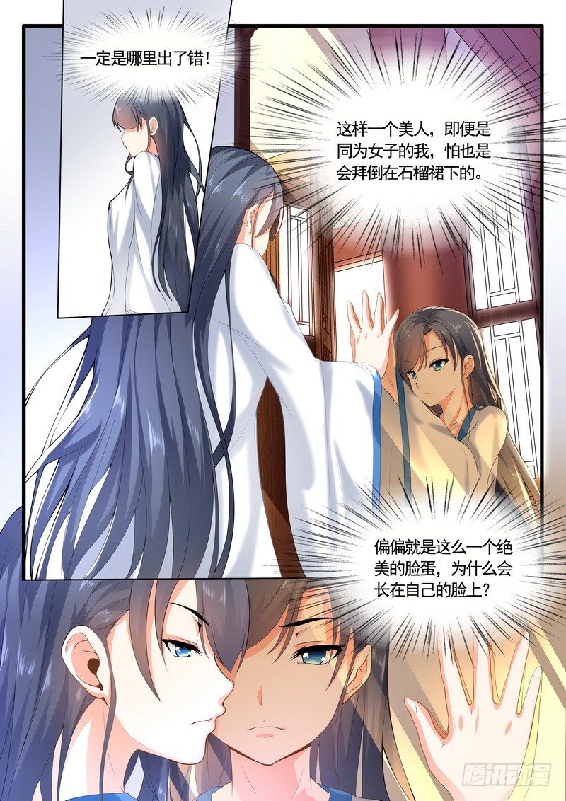 《医女倾城盛宠王妃》004.丫鬟小翠 第2页