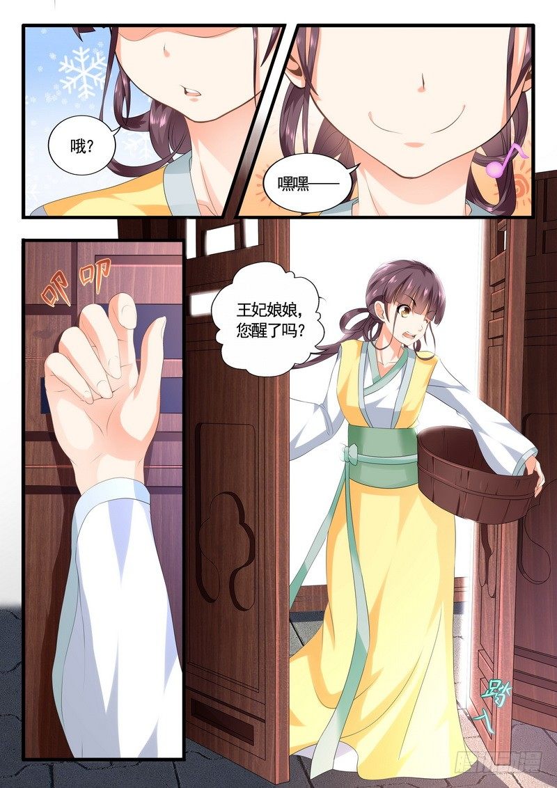 《医女倾城盛宠王妃》004.丫鬟小翠 第4页