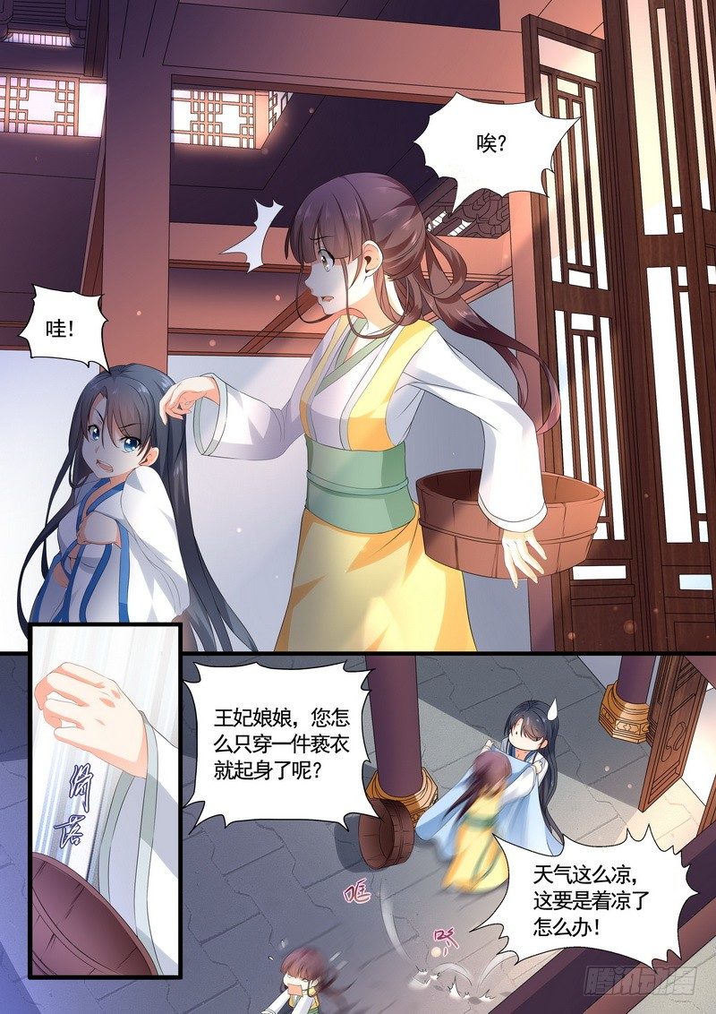 《医女倾城盛宠王妃》004.丫鬟小翠 第5页