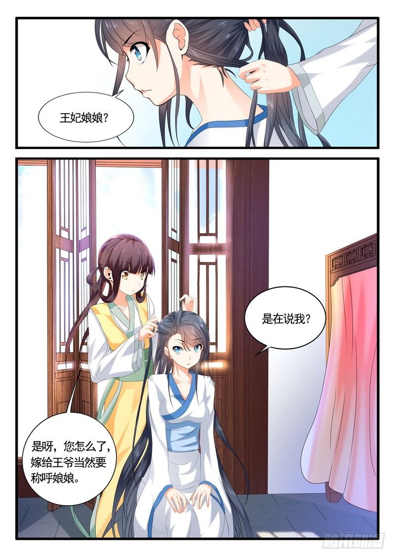 《医女倾城盛宠王妃》004.丫鬟小翠 第6页