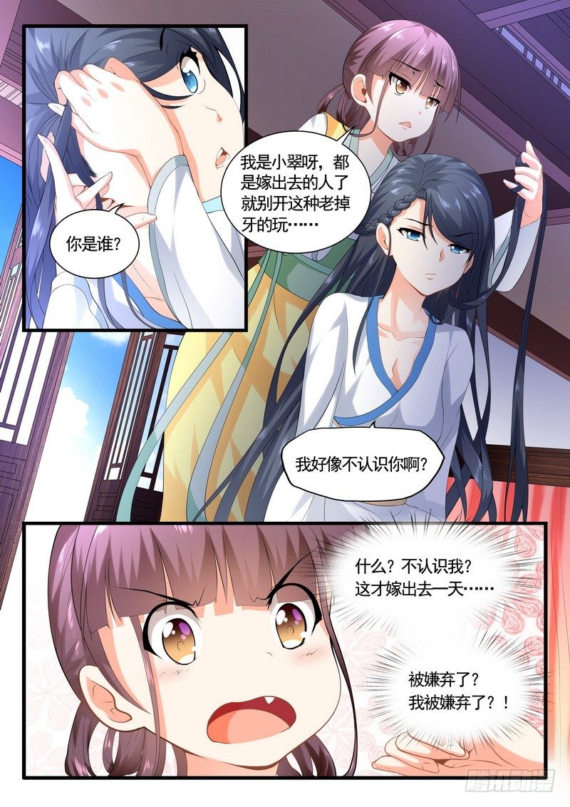 《医女倾城盛宠王妃》004.丫鬟小翠 第7页