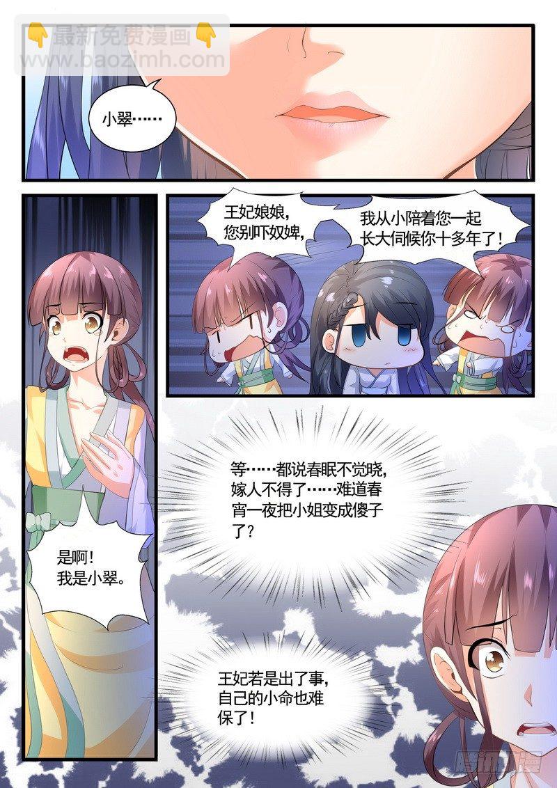《医女倾城盛宠王妃》004.丫鬟小翠 第8页