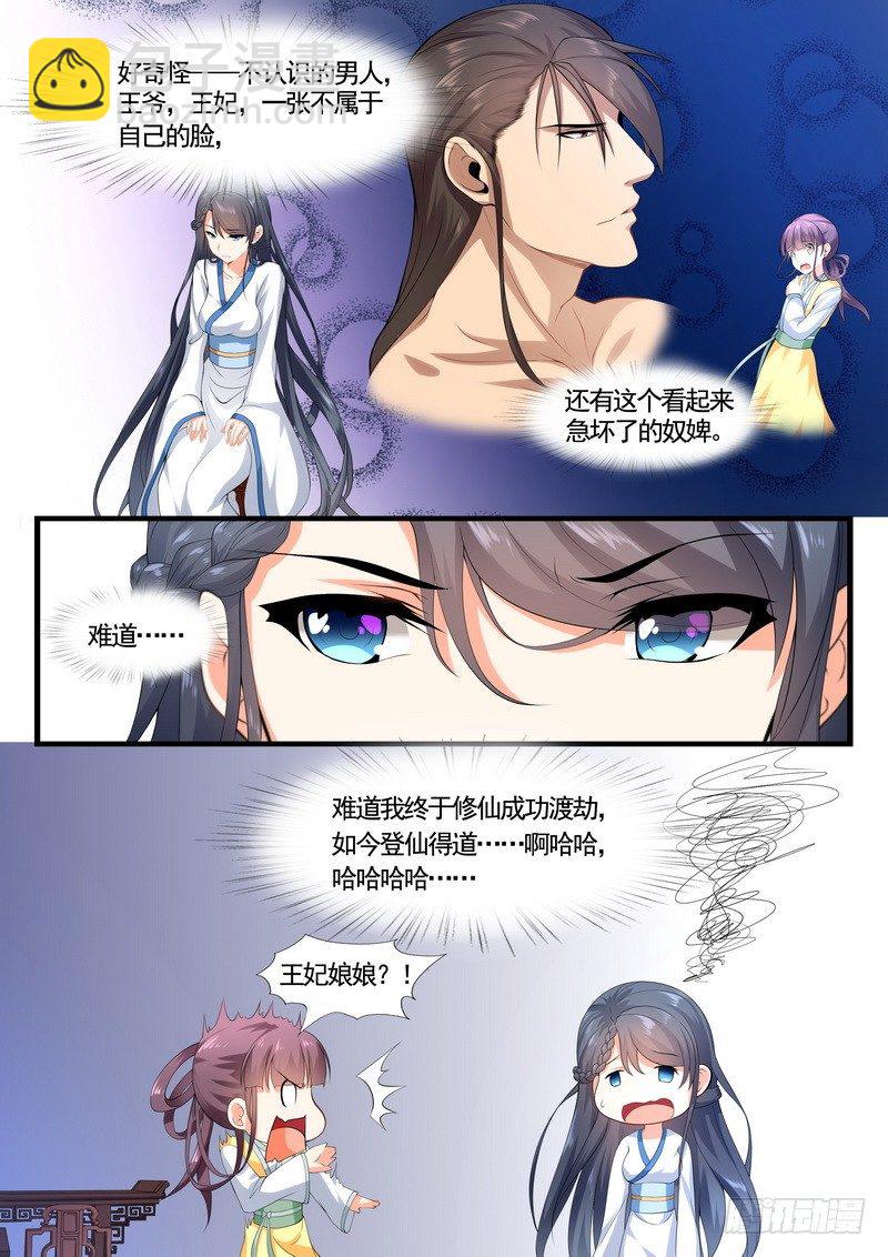 《医女倾城盛宠王妃》004.丫鬟小翠 第9页