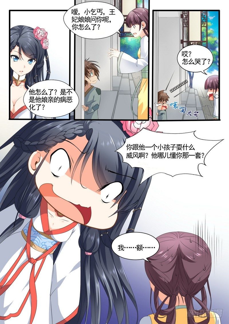 《医女倾城盛宠王妃》008.开药方 第10页