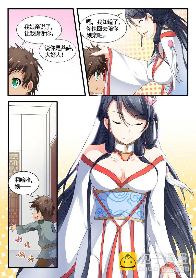 《医女倾城盛宠王妃》008.开药方 第11页