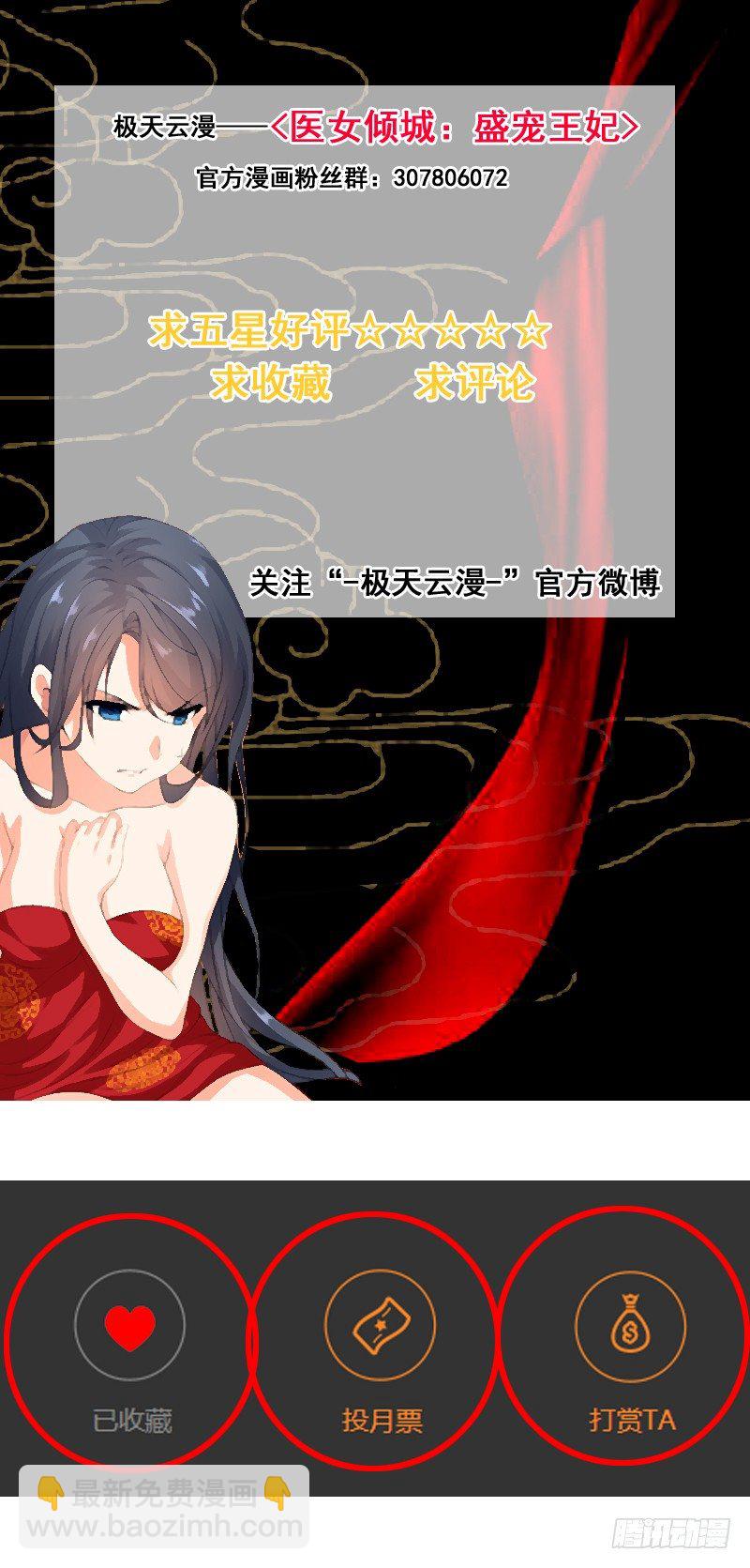 《医女倾城盛宠王妃》008.开药方 第12页