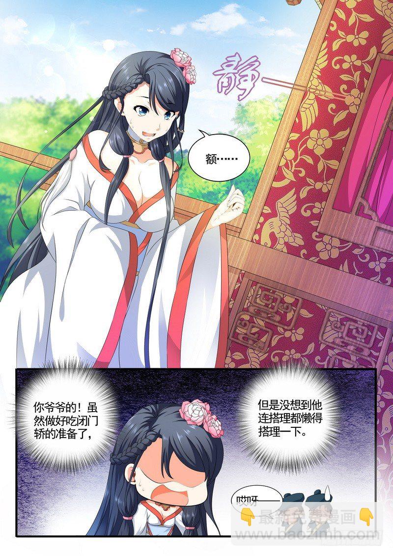 《医女倾城盛宠王妃》008.开药方 第2页