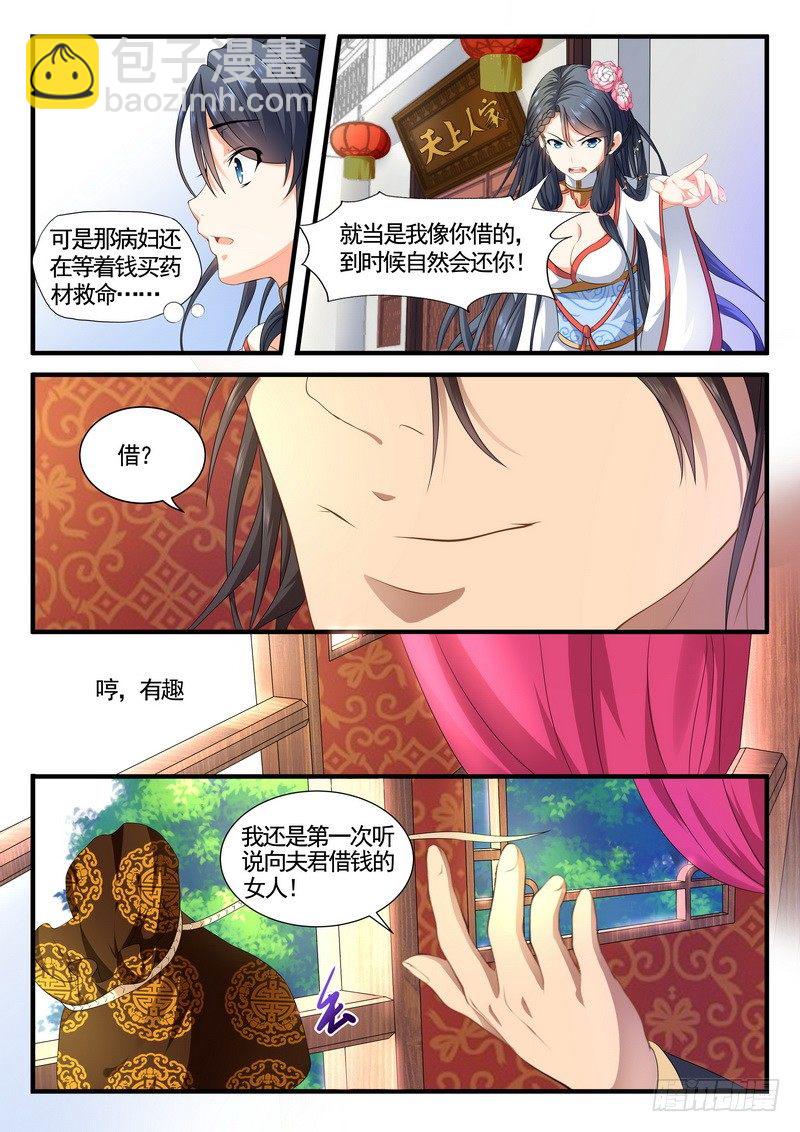 《医女倾城盛宠王妃》008.开药方 第3页