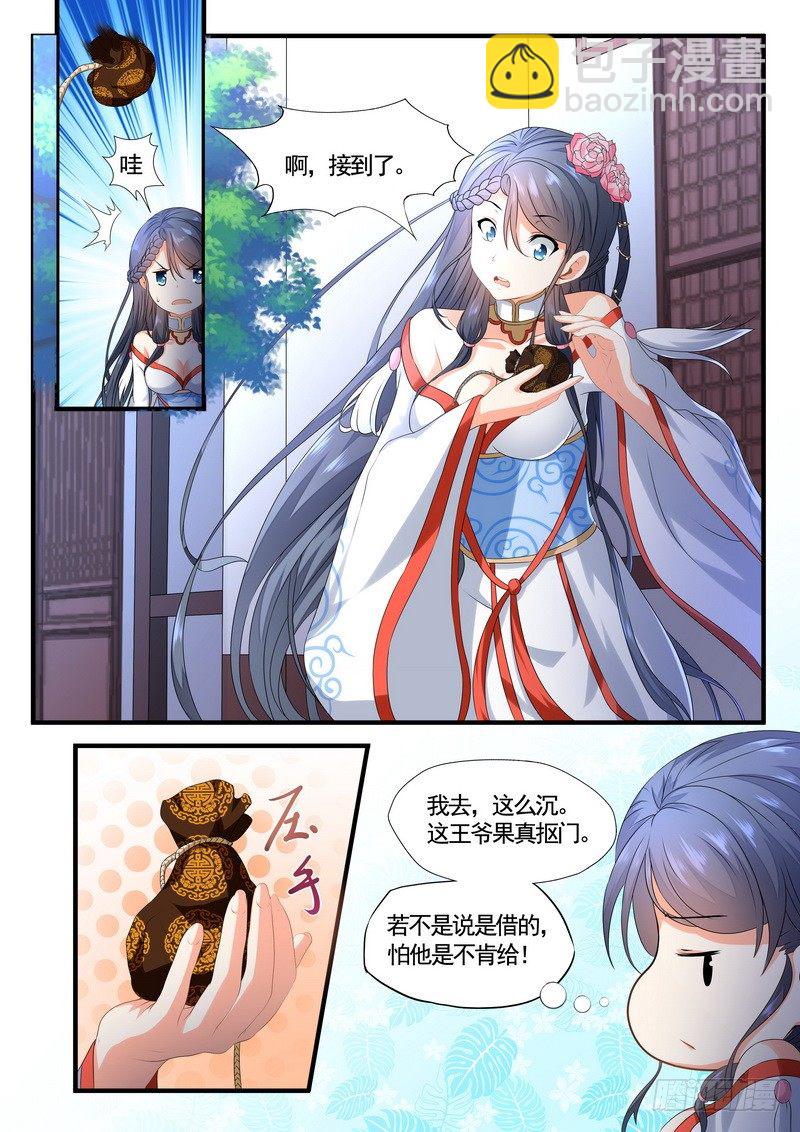 《医女倾城盛宠王妃》008.开药方 第4页