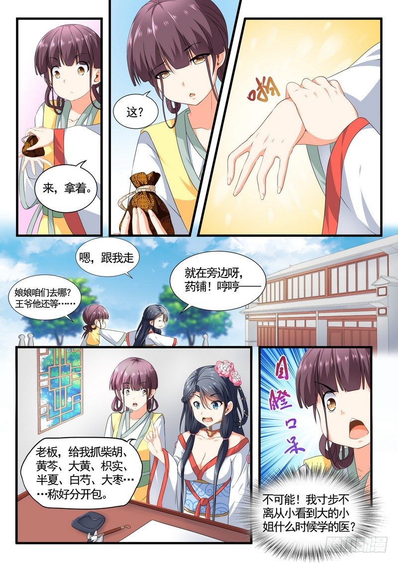 《医女倾城盛宠王妃》008.开药方 第5页